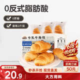 三只松鼠0蔗糖牛乳牛角包1kg 牛乳牛奶可颂面包早餐代餐点心端午节
