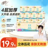 清风有芯卷纸 厚柔4层加厚110克*12卷  卫生纸卷筒纸厕纸 单提