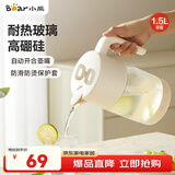 小熊（Bear）家用冷水壶高硼硅玻璃杯防烫硅胶底1.5L大容量凉水壶杯子CX-JB069