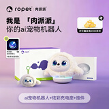 ropet肉派派AI机器宠物 PLUS礼盒版 养成系情感AI陪伴机器人 电子宠物AI玩具儿童玩具礼盒