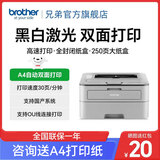 兄弟（brother）HL-2260D 黑白激光打印机 自动双面打印 家用A4 HL-2260D，电脑USB双面打印 官方标配