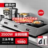 德玛仕（DEMASHI）商用电磁炉大功率3500w大电磁炉炒菜电池炉电磁灶大锅灶炒菜电炒炉火锅【全铜线圈】 三头平面【3500W*3】TT-105P3