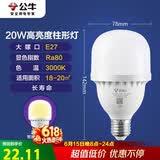 公牛（BULL）LED灯泡高亮柱形灯厂房车间商超食堂 20W球泡暖白光3000KE27螺口