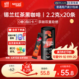 雀巢（Nestle）绝对深黑锡兰红茶速溶黑咖0糖0脂*健身燃减深烘2.2g*20条