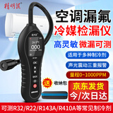 精明鼠汽车空调漏氟检测仪 狗鼻子冷媒检漏仪 冷媒测漏仪R32/R22/R134A
