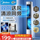 美的（Midea）【双向送风】定时塔扇/家用电风扇/大风力无叶风扇/轻音电扇/柔风落地扇/立式摇头小风扇 ZAJ09JX