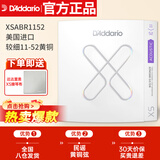 达达里奥（D'Addario）XSABR1152美国进口民谣吉他琴弦 防锈镀膜钢弦芯 较细11-52黄铜