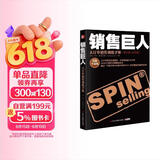 销售巨人：大订单销售训练手册（理论篇+实践篇）（全新升级版）图书
