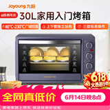 九阳（Joyoung）【价保618】电烤箱家用多功能专业30L大容量烘焙电烤箱精准定时控温专业烘焙易操作KX32-V2171