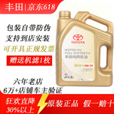 丰田全合成发动机润滑油机油荣放RAV4卡罗拉雷凌致炫逸致凯美瑞雅力士 一汽丰机油 SP级0W-20 4L+机油滤