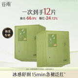 谷雨白千冰绷带面膜舒缓修护保湿补水面膜细致毛孔护肤品