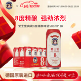 爱士堡德国进口典藏8度烈性啤酒500ml*18听整箱装 京东自营端午送礼
