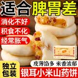 顾生堂银耳小米山药饼1000g红枣枸杞糕点休闲零食养胃食品营养早餐