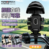 永久（FOREVER）【稳固不抖】电动车手机支架摩托电瓶车导航外卖骑手快递骑行装备
