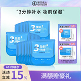 娇兰佳人（GIALEN）三分钟妆前面膜补水保湿滋润懒人早安面膜快速补水妆前服帖面膜女 妆前水漾面膜20片