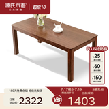 源氏木语实木餐桌家用小户型橡木饭桌北欧餐桌椅组合餐厅家具桌子 【6】胡桃色餐桌1.8米