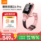 小天才儿童电话手表Z6Pro星云粉防水GPS定位 学生儿童智能手表4G视频拍照双摄男女表