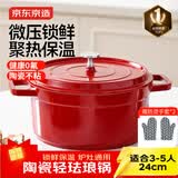 京东京造 陶瓷轻珐琅锅 汤锅炖锅微压煮海鲜锅煲汤乔迁礼物 24cm红色