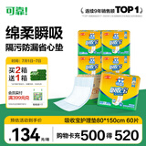 可靠（COCO）吸收宝成人护理垫3XL60片80*150cm加大舒适防漏老年人隔尿垫床垫