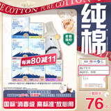 淘淘氧棉天山白纯棉消毒级卫生巾护垫7包76片赠针织包京东自营