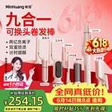 敏煌（MinHuang）【九合一卷发棒】三合一自动40mm卷发棒32大卷蛋卷卷发棒负离子28五合一直发梳