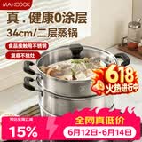 美厨（MAXCOOK）二层蒸锅34cm 不锈钢复底蒸锅 燃气灶电磁炉通用 适合2-8人