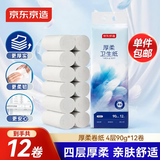 京东京造无芯卷纸厚柔4层90g*12卷 卫生纸厕纸 卷筒纸纸巾 京东自营