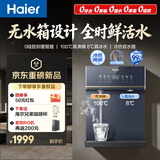 海尔（Haier）鲜活水管线机无水箱家用直饮机100℃真沸腾0硅胶抑菌管路壁挂饮水机冷热款HGDZ2575-U1