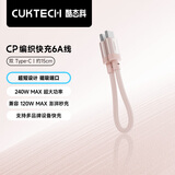 CUKTECH酷态科 CP编织数据线充电线短线6A大功率120/240w快充Type-CtoC适用小米苹果华为平板笔记本电脑 【沙滩粉-15cm短线】120/240w快充线 CP编织彩虹线-双Type