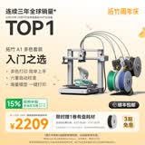拓竹A1C 3D打印机桌面家用儿童FDM全自动调平多色高速3d打印机器bambulab A1 多色套装【大陆版】