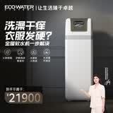 怡口净水（ECOWATER）软水机全屋高端家用中央厨下式净水器AI智控改善硬水小体积大流量干盐箱低消耗云钻730ECM