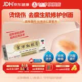 京万红软膏 10g/盒