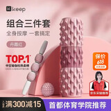 Keep泡沫轴狼牙棒瘦腿肌肉专业放松健身瑜伽滚轮按摩棒组合款 丹霞红