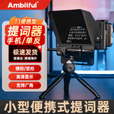AMBITFUL提词器T1大屏幕直播提字器手机单反微单相机题词器提词板采访网红播音员题字机提示器 提词器+2米支架