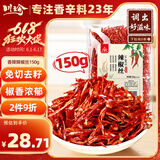 川珍辣椒丝150g袋装 四川香辣干辣椒丝红辣椒节冷吃牛肉调味料香辛料