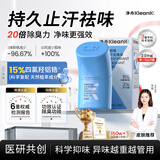 净舟四氯羟铝锆止汗露15%狐臭腋下除臭止汗走珠异味根除男女