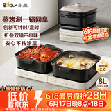 小熊（Bear）电火锅鸳鸯锅 火锅专用锅折叠多功能料理锅蒸烤涮一体家用4-6人烤肉锅E80J1 8L叠叠锅2.0
