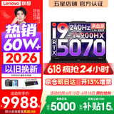 联想拯救者Y7000P 2026年补贴15% 电竞游戏笔记本电脑 标压酷睿AI大学生办公手提 满血RTX5070可选 i9-14900HX 16G 1T 满血RTX5070丨国家补贴 16英寸超竞屏 