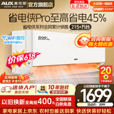 奥克斯（AUX）空调1.5匹挂机 自清洁 变频速冷暖 低噪节能 以旧换新 壁挂式家用节能 省电侠Pro 大1匹 一级能效省WIFi手机智控