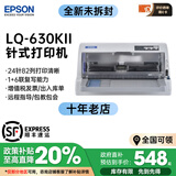 爱普生（EPSON）全新LQ-630K635K730Kll735Kll三联发票出库销售单票据针式打印机 爱普生LQ-630kll 1-6联 二代新款