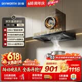 创维（Skyworth）保价618【小羽翼Y056】超薄变频28风量大吸力自清洁欧式顶吸抽油烟机家用智能体感 以旧换新