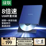绿联 8倍速 USB外置光驱刻录机DVD  移动光驱 外置刻录一体 适用笔记本电脑台式机外接光驱便携 【USB线款】耐磨蜂窝纹 配光盘