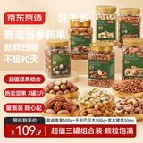 京东京造【超值3罐装】夏威夷果+手剥巴旦木+紫皮腰果
