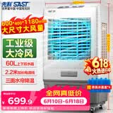先科(SAST) 大型可移动水冷风机/家用商用空调扇/工业风机制冷风扇/交流定频/车间工业扇CG-703L
