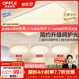 欧普照明（OPPLE）护眼吸顶灯客厅大灯可调色高显指LED照明简约灯具灯饰套餐4包安装