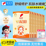 郁美净高级儿童霜30g套装修护保湿舒缓滋润鲜奶精华柔润光滑 【鲜奶润养】高级儿童霜10盒
