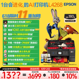 爱普生（EPSON）L4268墨仓式彩色无线多功能一体机家用/办公 AI学习打印机（打印复印扫描 wifi 自动双面 液晶屏）