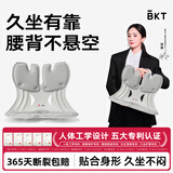 BKT护腰坐垫人体工学腰靠靠背办公室座椅夏季久坐靠背腰垫靠垫坐姿椅 加大版素影灰+坐垫套【推荐150斤以内适用】