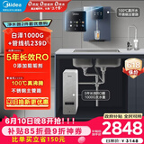 美的（Midea）直饮加热制冷净水器套装【白泽1000G+管线机239D】厨下式0阻垢剂智能龙头 RO反渗透家用一体净饮机