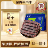 蒙都风干牛肉干 散称600g 原味 肉干肉脯 休闲零食 清真 保真牛肉干
